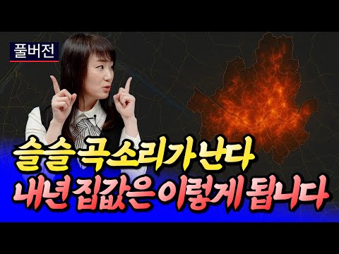 내년 서울 부동산 시장은 결국 이렇게 됩니다ㅣ메디테라 풀버전 [후랭이TV]
