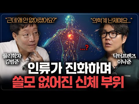 과학으로 설명할 수 없는 인체의 풀리지 않는 미스터리들ㅣ범준에 물리다