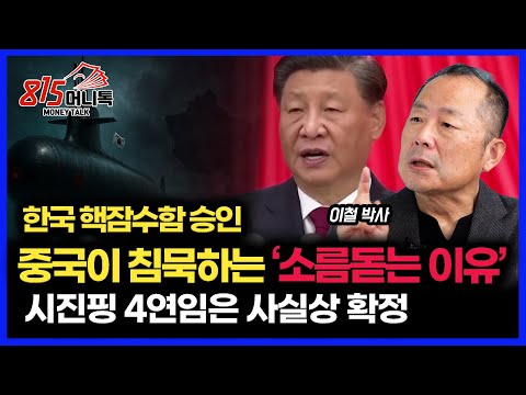 South Korea Approves Nuclear Submarine... China's Silence Is Even Scarier: "Xi Jinping's Chilling...