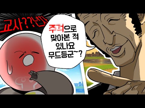 무드등이 엄청난 선생님을 만나 생긴 일