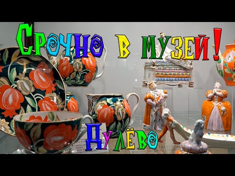🏺Шедевры Дулёвского фарфора❗️ Найди свои сокровище❗️🏺