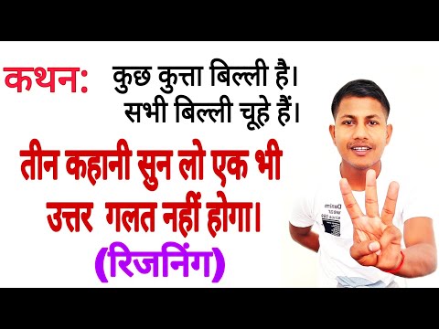 Syllogism रीजनिंग | ssc gd |mts |SSC CHSL & CGL EXAM | SSC GD | reasoning trick