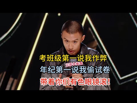 Fu Hang tops school, yet everyone calls him a “test thief”! Pure irony!