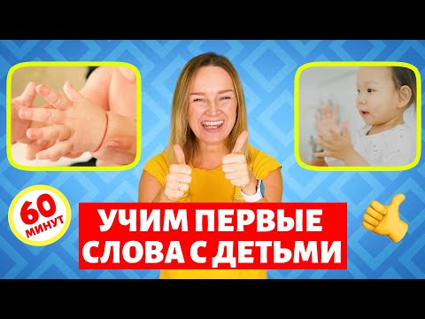 Первые слова малыша. Большой сборник. Вы просили мы сделали!