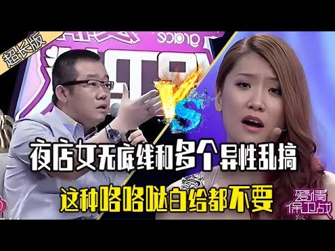 《愛情保衛戰》超長合集：夜店女無底線和多個異性亂搞，爲了錢和壹群男的遊泳，這種咯咯哒白給都不要