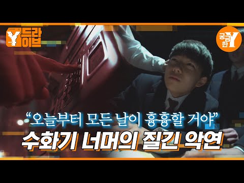 '더 글로리' 현실판, 하루에 150통씩 울리는 공포의 전화 | Y드라이브