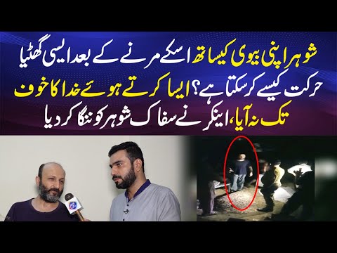 Shohar Nay Khela Apni Bivi Ki Lash Kay Sath Khtarnak Khel | Lahore Puchta Hai | Lahore Rang