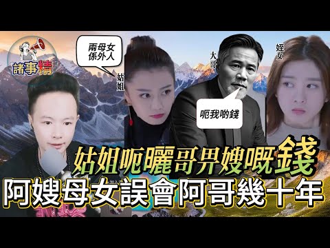 男人離開妻子出外打工幾十年沒回去，都通過個妹畀錢他倆母女，聽說妻子已同人結婚了，後來才知道是誤會，是阿妹呃曬自己畀他倆母女嘅錢