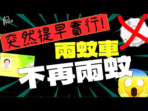 樂悠咭、長者注意‼️兩蚊車不再$2 😱 政府提早改制👋 車費倍增  ｜兩蚊乘車優惠｜ 兩元乘車優惠