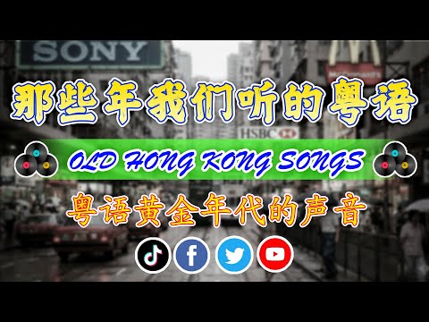 經典粵語歌曲 🌹 50岁以上最爱的歌曲推荐 🎶 Beyond，黎瑞恩，陳百強，梅豔芳，張學友，陈慧娴，李克勤，劉德華，張智霖，王傑，王菲，巫启贤，张学友，林淑容，羅時豐，陳慧嫻，刘德华，黎明