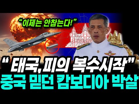 캄보디아 도발? 태국의 보복 공습이 ‘오히려 발단’이 된 진짜 이유