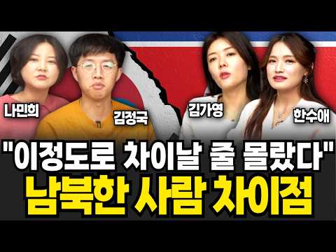 민심 파탄난 북한 실제상황, 곧 북한에 피바람 분다 (나민희, 김정국, 김가영, 한수애 / 1부)