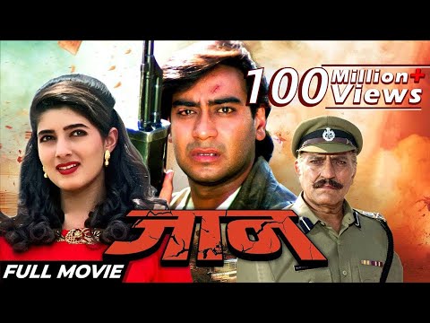 Jaan पूरी फिल्म - Blockbuster Hindi Film | Ajay Devgn | Twinkle Khanna | Amrish Puri