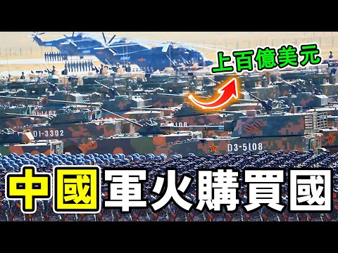 進口中國軍火最多的十個國家，陸海空三軍全部都是中國製造 ，第一名簽下上百億美元軍火大單。#世界之最 #军事 #科普 #世界之大