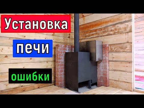 Баня (часть 6) Установка печи  Сборка дымохода   Проходной узел  Разделка Ошибки при монтаже