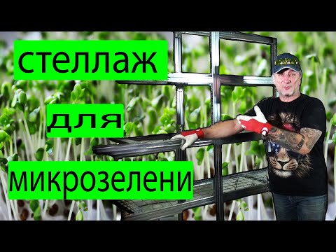 Стеллаж своими руками из профиля.
