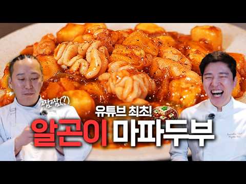 YouTube Premiere 💥 Beijing Culinary Competition Gold Medalist Chef Reveals His Mapo Tofu Recipe! ...