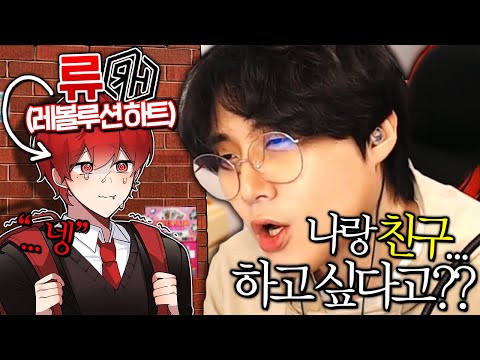 레볼루션 하트랑 친구가 되다..!