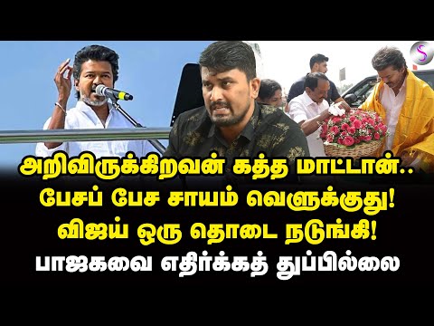 ஈரோடு சொதப்பல்! காலை வாரிய கருப்பு சட்டை! | U2 Brutus Minor Interview | Vijay | TVK