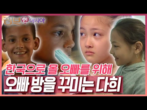 6개월 뒤 데려오겠다며 파라과이에 두고 온 아들, 다비드. 마르따 씨는 늦었지만 4년 만에 약속을 지키려 한다 [러브인 아시아] KBS 090331 방송