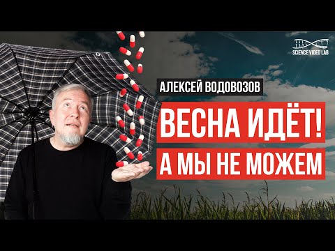 Весенние, зимние.... и прочие обострения. Что делать если делать ничего не можешь? #Водовозов