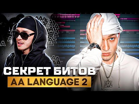 КАЖДЫЙ БИТМЕЙКЕР ДОЛЖЕН ЗНАТЬ ЭТИ ФИШКИ AARNE