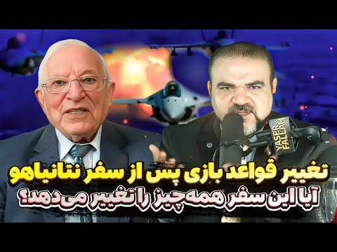 سفر نتانیاهو به آمریکا | نقشه جدید خاورمیانه روی میز