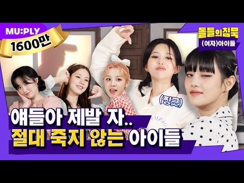 (ENG)Entertainers NEVER DIE🔥(G)I-DLE made even the trainer laugh | The Silence Of IDOL | (G)I-DLE