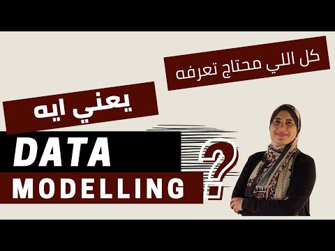 شرح مبسّط لـ Data Modeling + الفرق بين Star و Snowflake Schema