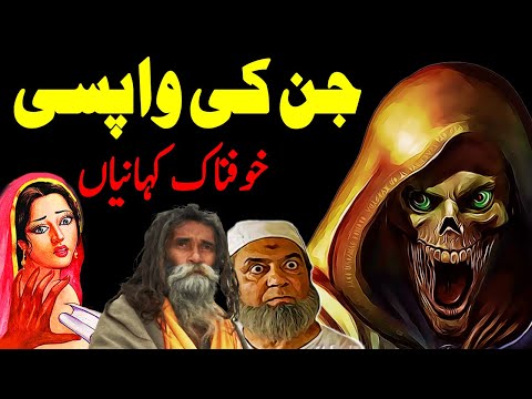 Jinn Ki Wapsi | Horror Stories | Urdu Hindi Horror Story