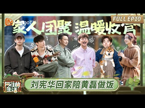 [CC]EP10: Cooking With Love: Henry by Huang Lei's Side | Back To Field·The Stage of Life | MangoTV