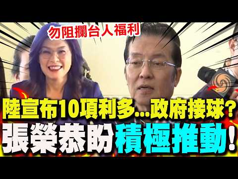 [Full Subtitles] A Big Gift Package from the Zheng-Xi Meeting! China Announces 10 Beneficial Meas...