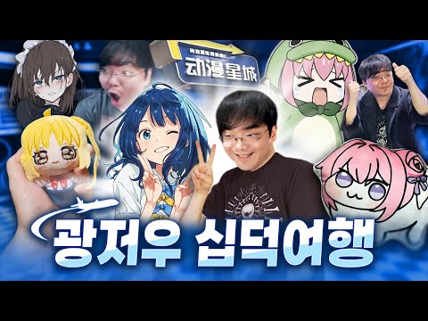 중국의 오타쿠 트렌드 파악하기｜광저우 서브컬처 탐방기