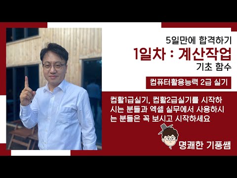 컴활2급 실기 5일만에 합격하기 1일차 기초함수(상대참조, 절대참조, 혼합참조)_컴활1급기초도 함께 봐야할 기본 함수