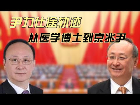 尹力仕途上的三位贵人，尹力目前的政绩突破方向是什么