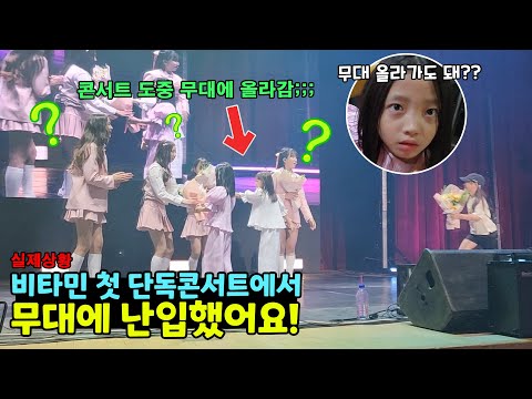 뚜아뚜지가 비타민 첫 단독콘서트에 가서 갑자기 무대에 난입한 이유는??? 무슨일이 있었던 걸까요??? 가족일상 브이로그 | 뚜아뚜지TV