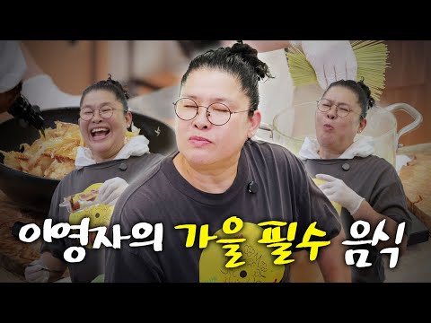 이영자가 만드는 섞박지와 황태국수의 완벽한 하모니!