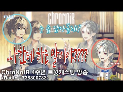 [쿠로노와] 쿠즈하한테 장난감 반지로 프로포즈하는 카나에 [4주년 트윗캐스]