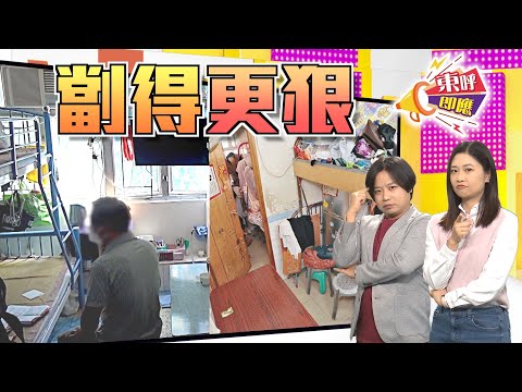 【on.cc東網】東呼即應:租管例淪無牙虎 加租劏房反倍增