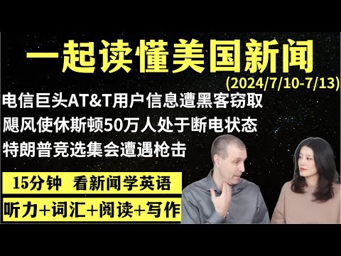 读懂英语新闻（第144期）｜听新闻学英语｜词汇量暴涨｜英语读报｜美国新闻解读｜英语听力｜英文写作提升｜英语阅读｜时事英文｜单词轻松记｜精读英语新闻｜如何读懂英文新闻｜趣味学英语 ｜真人美音朗读