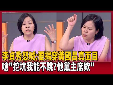 [Super Political Highlight!] "I'm going to expose his true colors!" Lee Jung-hsiu explodes! She a...