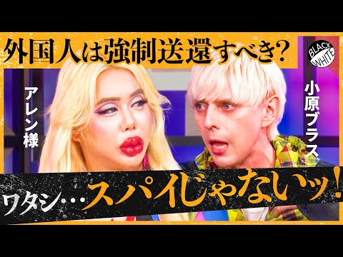 「移民受け入れは大反対！」スタジオ騒然、まさかの大激論…！高市内閣で揺れる“外国人政策”に物申す【アレン様×トンツカタン森本】