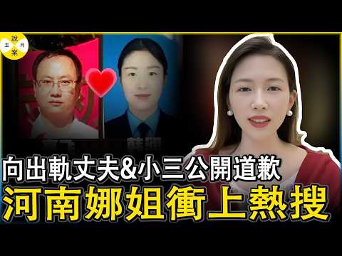 法庭勒令女子向出轨丈夫和已婚小三公开道歉15日 她身着红衣的道歉视频爆火冲上热搜 全民追剧高飞和韩润双出轨细节#向出轨丈夫道歉#2026最新#分享生活#娜姐重生