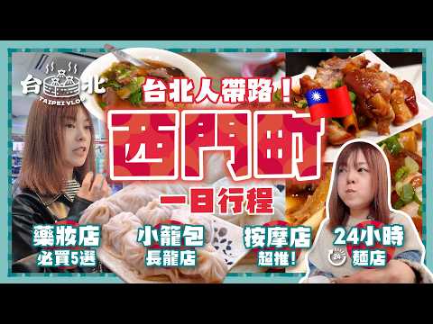 [ENG CC] 12Hr Ximending Guide by Local! Best Soup Dumplings｜Taiwan