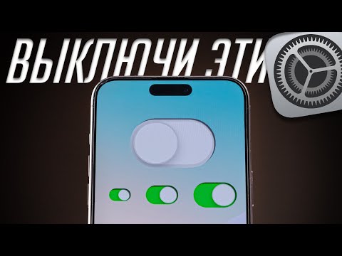 40+ настроек и функций которые я ОТКЛЮЧИЛ в iPhone в 2024!