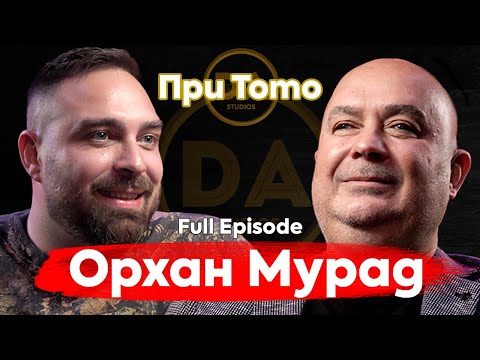 При ТоТо: Хиляди слънца и една сянка - Орхан Мурад