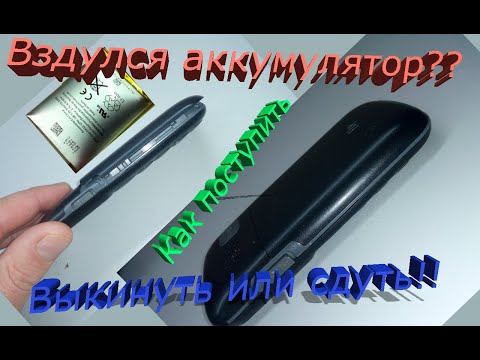 Вздутый аккумулятор. Реанимируем аккумулятор телефона. Сдуваем акум.