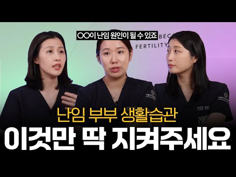 Infertile Couples Must Follow These Lifestyle Habits! Infertility Clinic Directors Share Lifestyl...