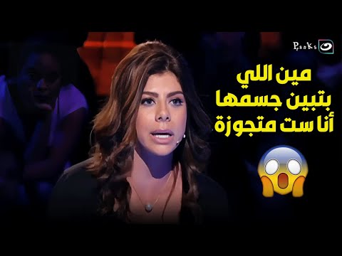 ريهام سعيد بتقول لـ أميرة فتحي أنتي بتطلعي من غير هدوم في الأفلام 😨🔥
