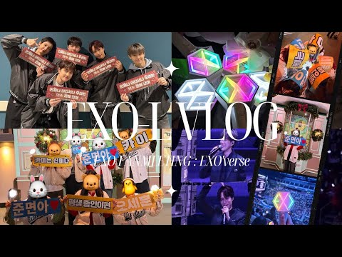 [엑소엘 브이로그] 기다리고 기다리던 2025 완전체 엑소 팬미팅 | 엑소 팬미팅 | EXO'verse | #덕질브이로그 #엑소엘브이로그 #에리브이로그